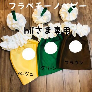 フラペチーノベビー コスプレ【hiiさま専用】(ファッション雑貨)