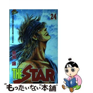 【中古】 ＴＨＥ　ＳＴＡＲ ２４/講談社/島崎譲(少年漫画)