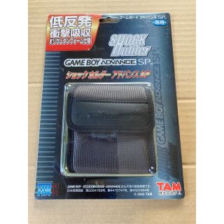 ゲームボーイアドバンス(ゲームボーイアドバンス)の【新品未使用】ゲームボーイアドバンスSP 低反発ショックホルダー(携帯用ゲーム機本体)