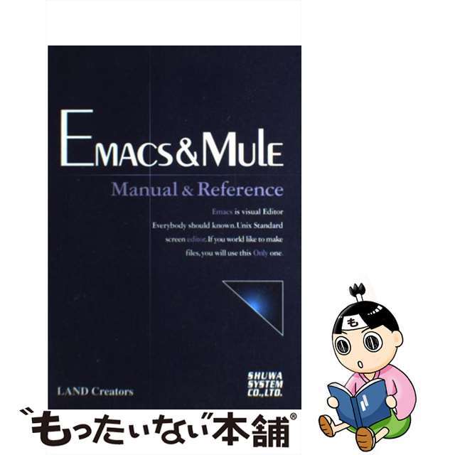 【中古】 Ｅｍａｃｓ　＆　Ｍｕｌｅ Ｍａｎｕａｌ　＆　ｒｅｆｅｒｅｎｃｅ/秀和システム/Ｌａｎｄ　Ｃｒｅａｔｏｒｓ エンタメ/ホビーのエンタメ その他(その他)の商品写真