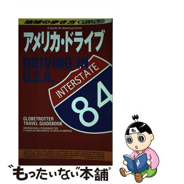 地球の歩き方旅マニュアル ２５６ 改訂第４版/ダイヤモンド・ビッグ社/ダイヤモンド・ビッグ社