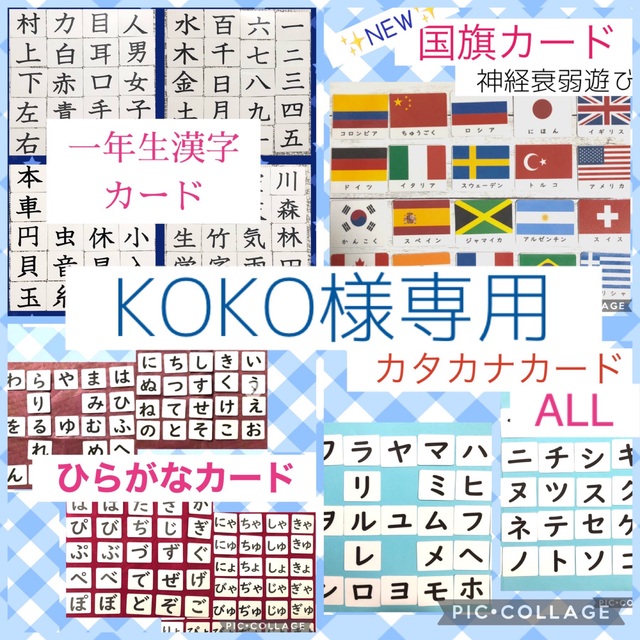 kokoさま専用☆