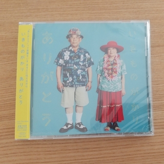 ありがとう いきものがかり CD(ポップス/ロック(邦楽))