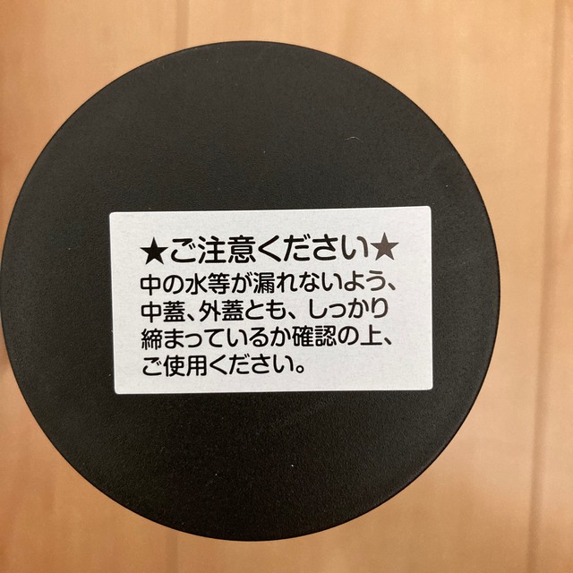 真空ステンレスボトル　コープ共済 インテリア/住まい/日用品のキッチン/食器(弁当用品)の商品写真