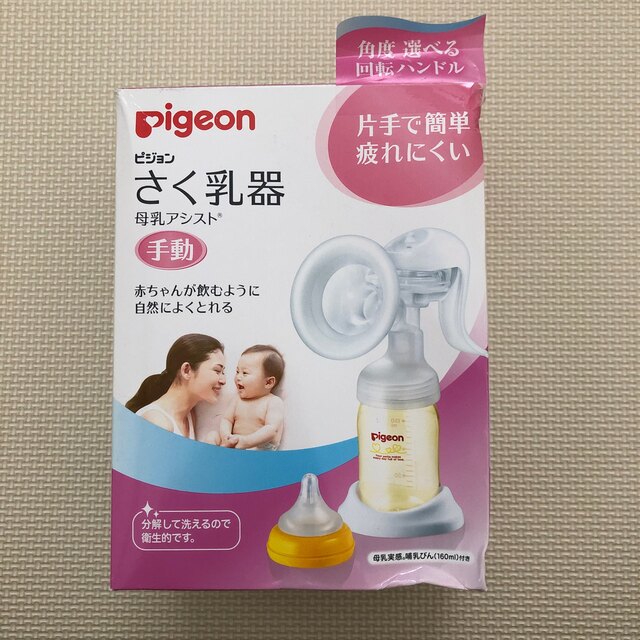 Pigeon(ピジョン)の搾乳器 キッズ/ベビー/マタニティのマタニティ(その他)の商品写真