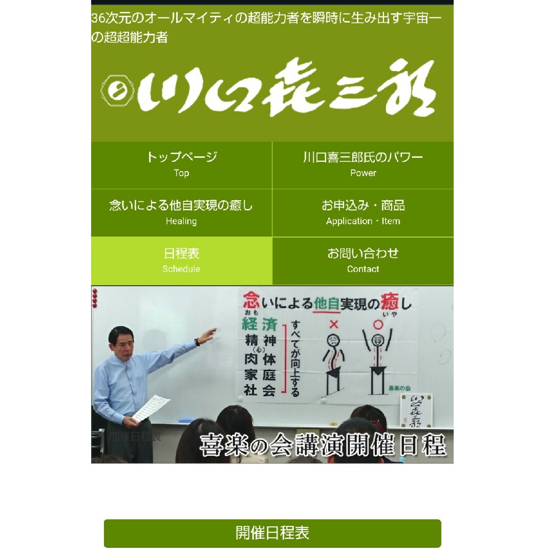 【日本のパワースポット】川口喜三郎     サイン色紙&A4フォルダー