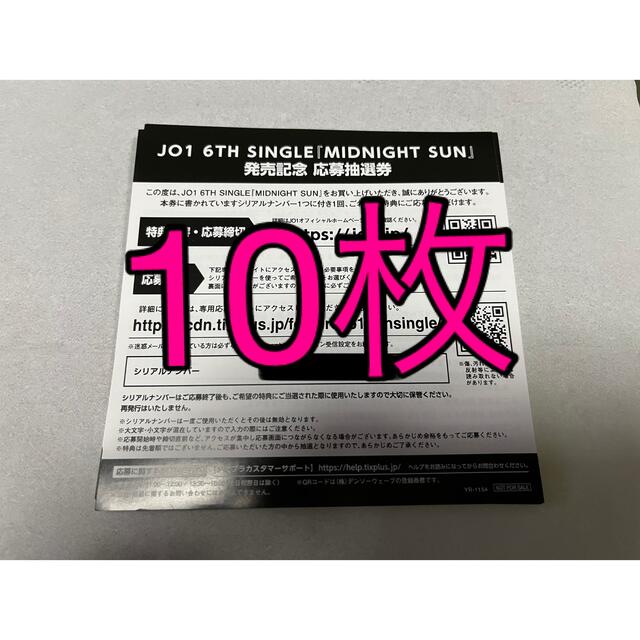 JO1 シリアル 10枚 - アイドルグッズ