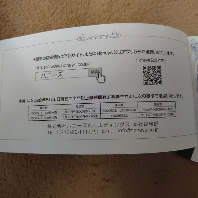 ハニーズ株主優待券 12000円分