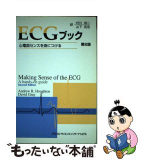 【中古】 ＥＣＧブック 心電図センスを身につける 第２版/メディカル・サイエンス・インターナショナ/アンドリュー・Ｒ．ホートン(健康/医学)