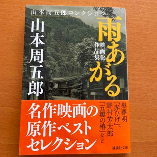 雨あがる 映画化作品集　(その他)