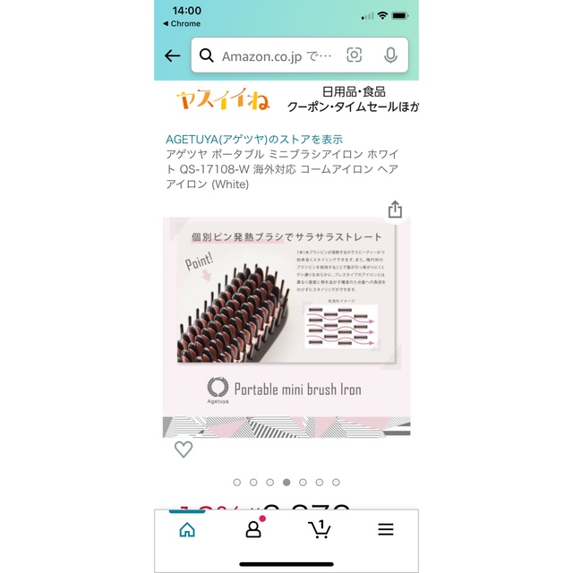 【美品】アゲツヤ　ポータブルミニブラシ　アイロン　ホワイト スマホ/家電/カメラの美容/健康(ヘアアイロン)の商品写真