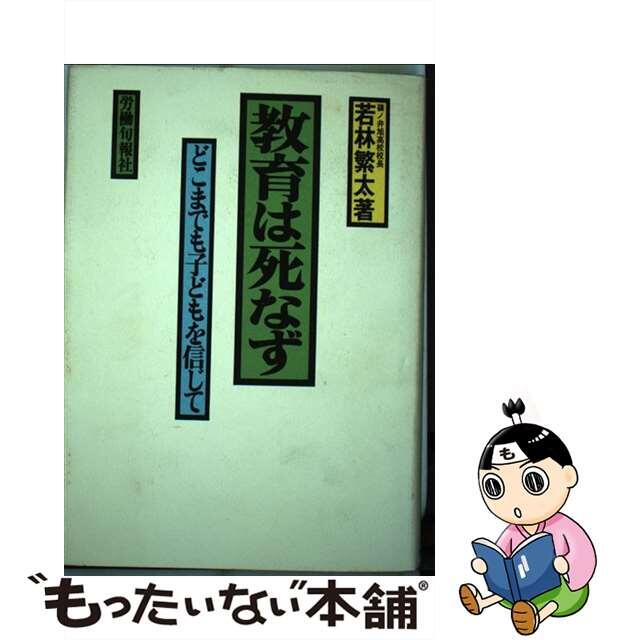 きみは青春をみたか 新しい自分の発見と開拓/旬報社/三上満