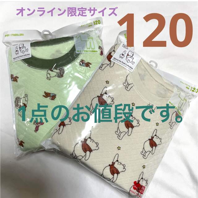 UNIQLO(ユニクロ)のユニクロ　プーさん　キルトパジャマ　120センチ　オンライン限定 キッズ/ベビー/マタニティのキッズ服女の子用(90cm~)(パジャマ)の商品写真