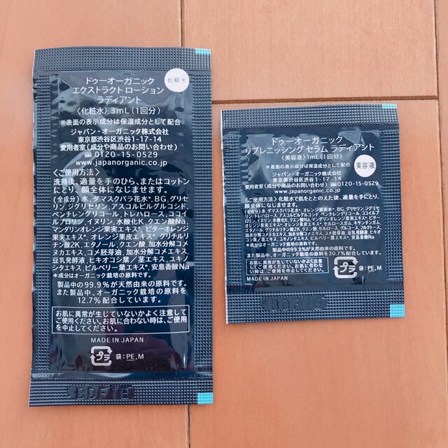 送料込】 do organic エクストラクト ローション セラム sipp.dilmil