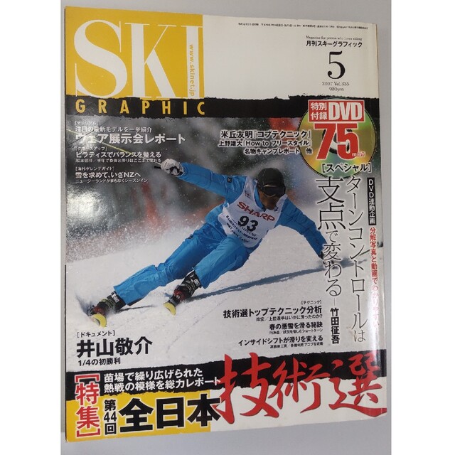 月間スキーグラフィック　2007年5月号　DVD付き エンタメ/ホビーの雑誌(趣味/スポーツ)の商品写真