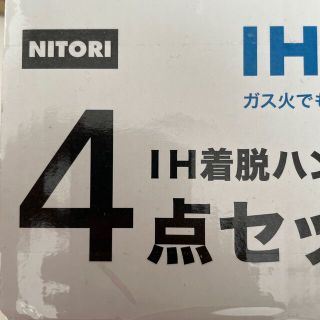 ニトリ(ニトリ)の【もりお様専用】ニトリ鍋フライパン5点セット(鍋/フライパン)