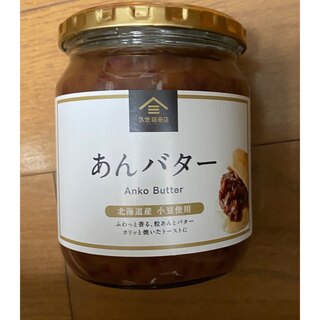 久世福商店☆あんバター☆あんスプレッド☆５５０g☆(缶詰/瓶詰)