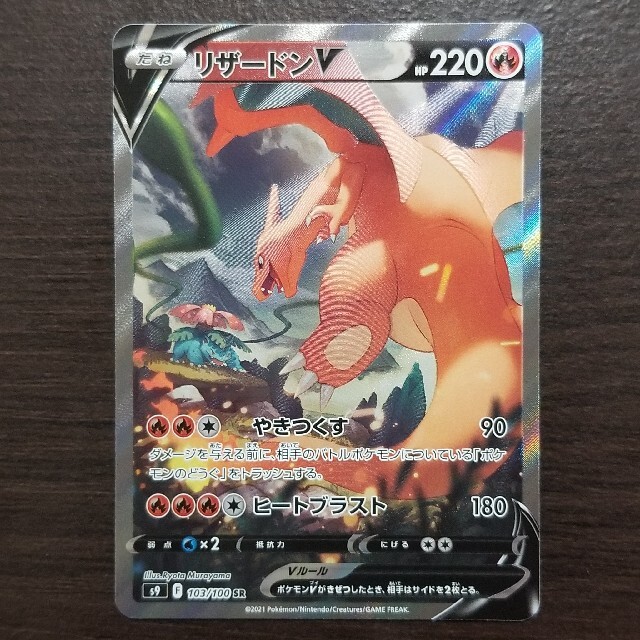ポケカ リザードンV SA 【お買得!】 14732円 www.amstedmaxion.com.br