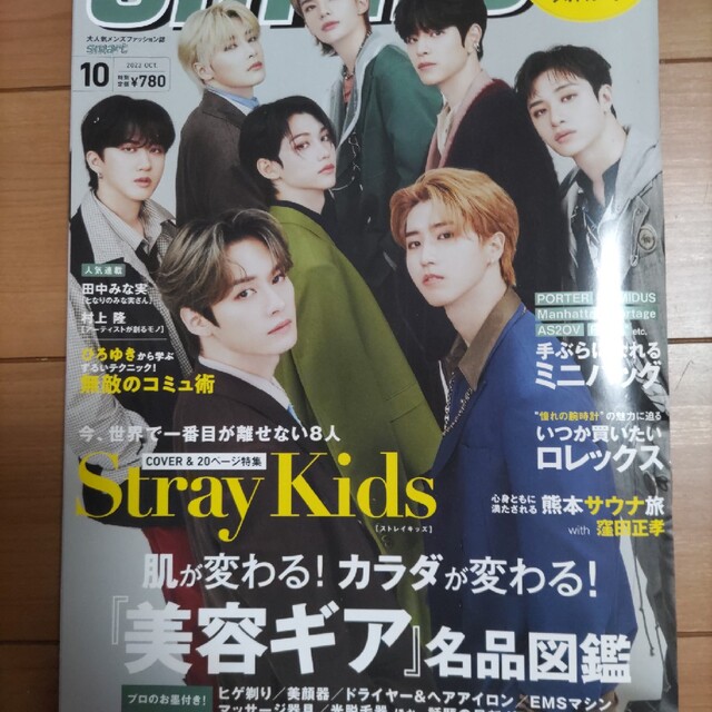 smart (スマート) 2022年 10月号
