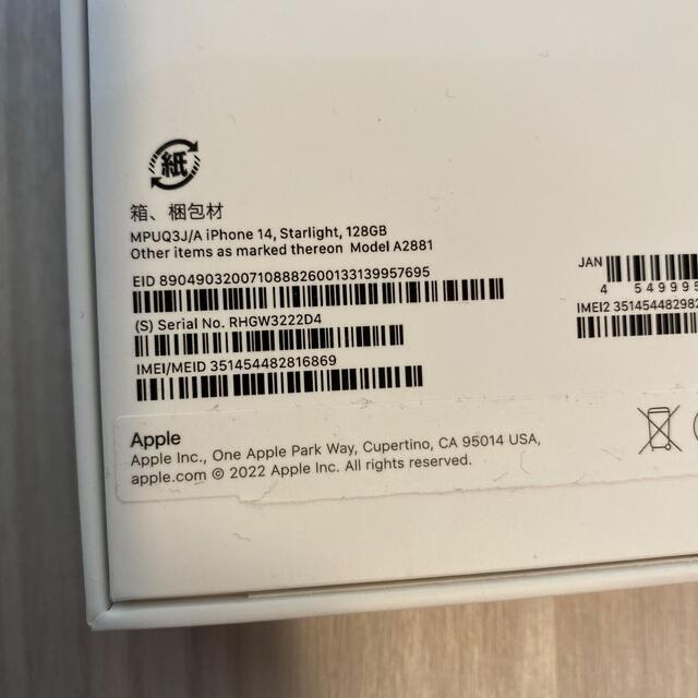 【新品、未使用】アイフォン本体 iPhone14 128GB スターライト 1