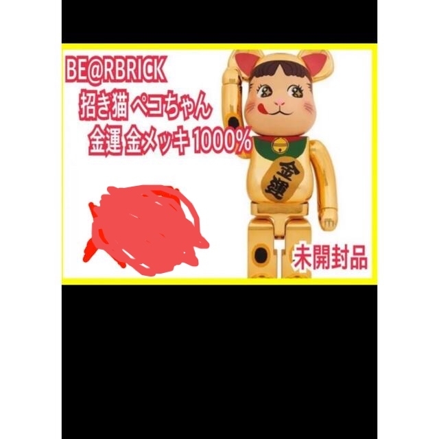 10%OFF10%OFFBE@RBRICK 招き猫 ペコちゃん 福 金メッキ 1000% その他