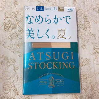 アツギ(Atsugi)の未開封 アツギ ストッキング 3足組(タイツ/ストッキング)