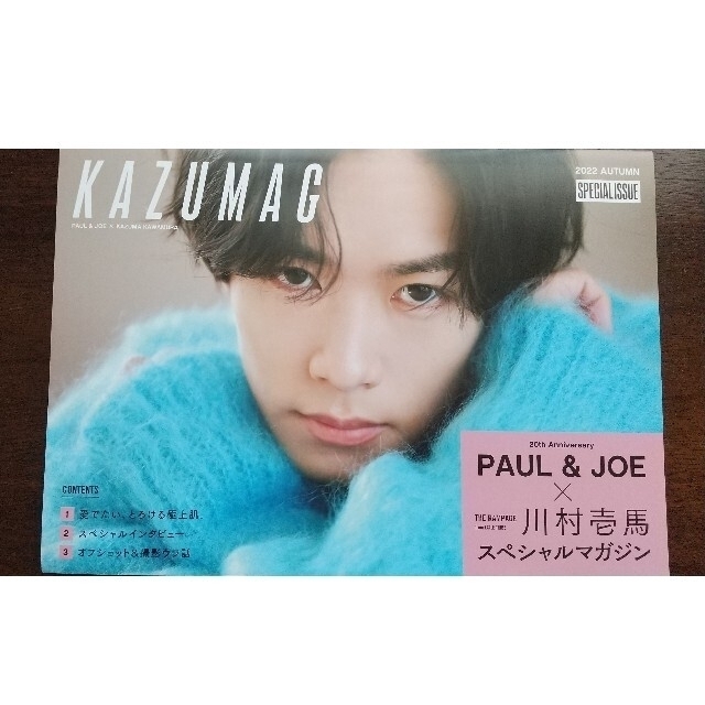 EXILE TRIBE(エグザイル トライブ)のPAUL&JOE × 川村壱馬『KAZUMAG』THE RAMPAGE エンタメ/ホビーのタレントグッズ(男性タレント)の商品写真