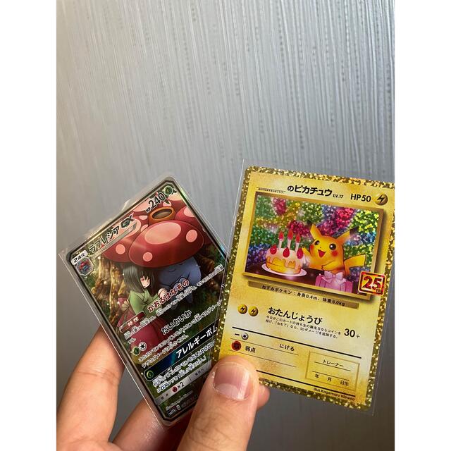 ポケモン 誕生日 ピカチュウ 25th プロモ ラフレシアgx 二枚セット ポケモン 誕生日 ピカチュウ 25th プロモ ラフレシアgx 二枚セット