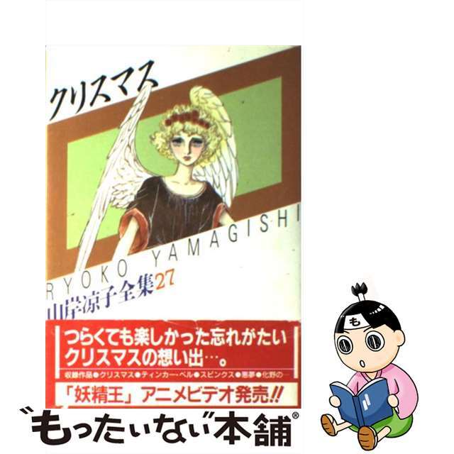 クリスマス/角川書店/山岸凉子角川書店発行者カナ