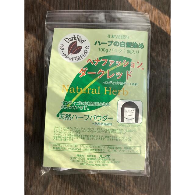 天然ハーブの草木染め白髪染めヘナ染めサンプル・お試し・100gパウチ コスメ/美容のヘアケア/スタイリング(白髪染め)の商品写真