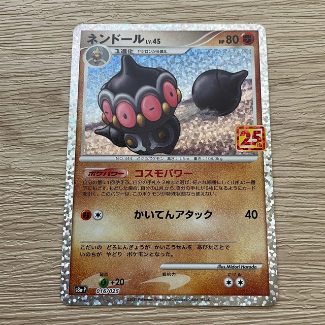 ポケモンカード　ネンドール　25th  PSA10