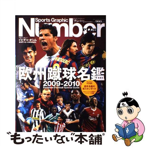 Ｓｐｏｒｔｓ　ｇｒａｐｈｉｃ　Ｎｕｍｂｅｒ　ｐｌｕｓ ２００９　Ｓｅｐｔｅｍｂｅｒ/文藝春秋