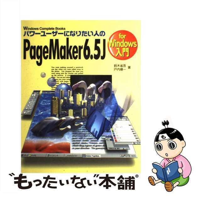 ＰａｇｅＭａｋｅｒ６．５Ｊ　ｆｏｒ　Ｗｉｎｄｏｗｓ入門 パワーユーザーになりたい人の/スパイク/鈴木省吾