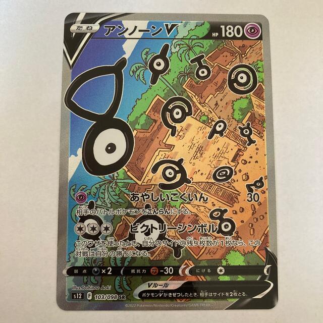 アンノーンv sa アンノーンv sa