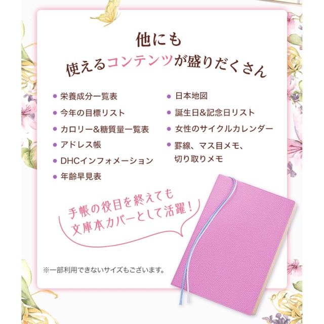 DHC(ディーエイチシー)のDHCビューティ手帳2023 インテリア/住まい/日用品の文房具(カレンダー/スケジュール)の商品写真