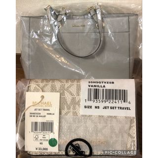 マイケルコース(Michael Kors)の【新品未使用！早い者勝ち！】マイケルコース トートバッグ&三つ折り財布(トートバッグ)