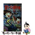 【中古】 ガンプラ甲子園 第３巻/講談社/帯ひろ志