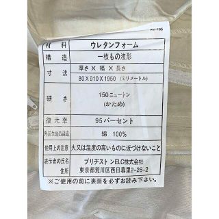 ブリヂストン(BRIDGESTONE)のY138ブリヂストン厚み80x巾910x長さ1950mm三つ折りマットレスカバー(シーツ/カバー)