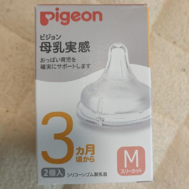 Pigeon(ピジョン)の母乳実感 M キッズ/ベビー/マタニティの授乳/お食事用品(哺乳ビン用乳首)の商品写真