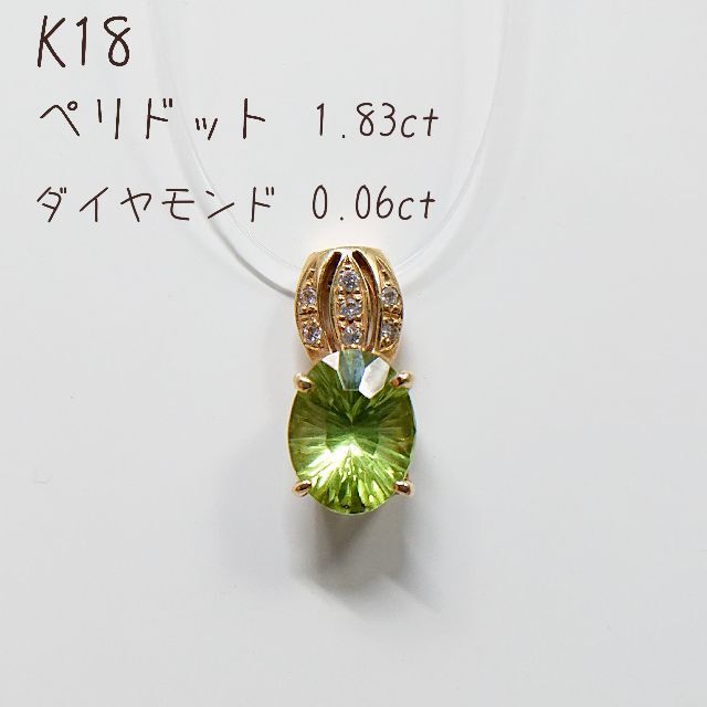 K18 ペリドット/ダイヤモンド ペンダントトップ 【一部予約販売中