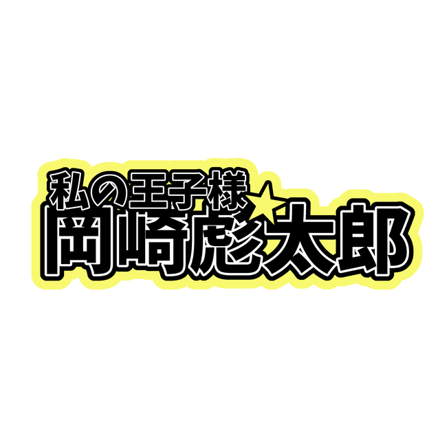 ようちゃんさま専用ページの通販 by miki's shop|ラクマ