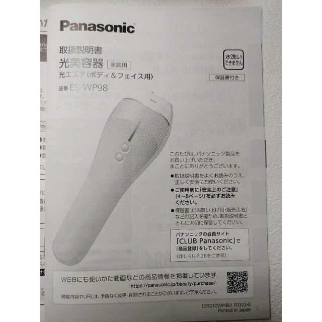 有脇Panasonic 光美容器 ハイパワータイプ ES-WP98-N