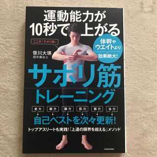 運動能力が１０秒で上がるサボリ筋トレーニング 体幹やウエイトより効果絶大！(趣味/スポーツ/実用)