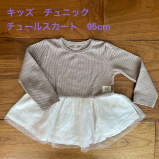 美品　キッズ　チュニック　チュールスカート　95cm(ワンピース)