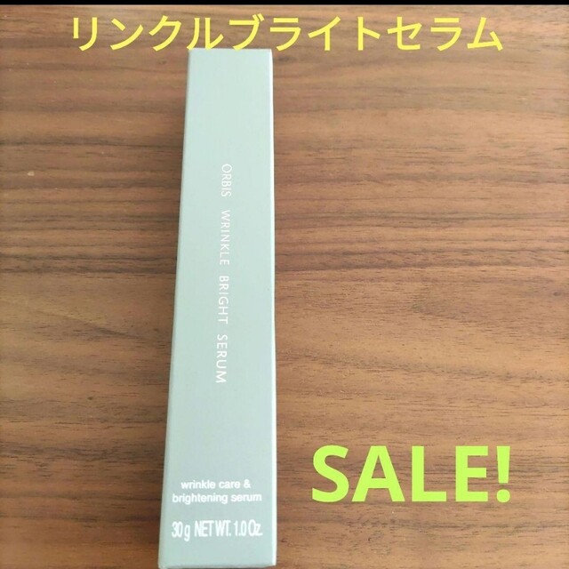 オルビス　リンクルブライトセラム１本＆オルビスユードット本体3点セット