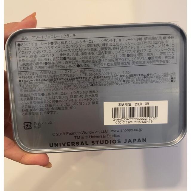 USJ(ユニバーサルスタジオジャパン)のみな様専用　ユニバお土産お菓子2点セット 食品/飲料/酒の食品(菓子/デザート)の商品写真