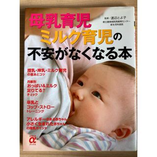 母中育児ミルク育児不安がなくなる本(結婚/出産/子育て)