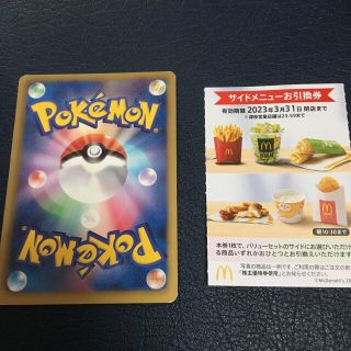 マクドナルド(マクドナルド)のポケモンカード　マクドナルド　株主優待　サイド　１枚　ポテト　ポケモンカード(シングルカード)