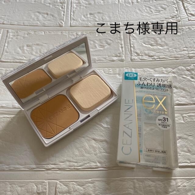 CEZANNE（セザンヌ化粧品）(セザンヌケショウヒン)のセザンヌ UVファンデーション EXプレミアム EX3 オークル(10g) コスメ/美容のベースメイク/化粧品(ファンデーション)の商品写真