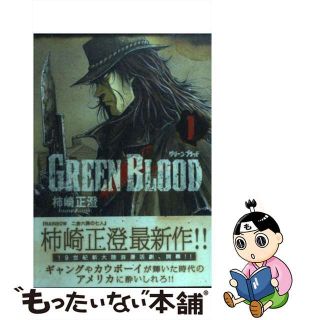 【中古】 ＧＲＥＥＮ　ＢＬＯＯＤ １/講談社/柿崎正澄(青年漫画)